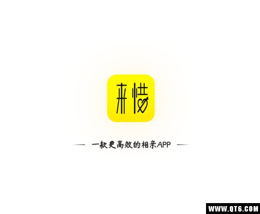 来惜