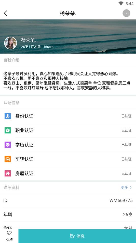桃花同城婚恋交友官方版