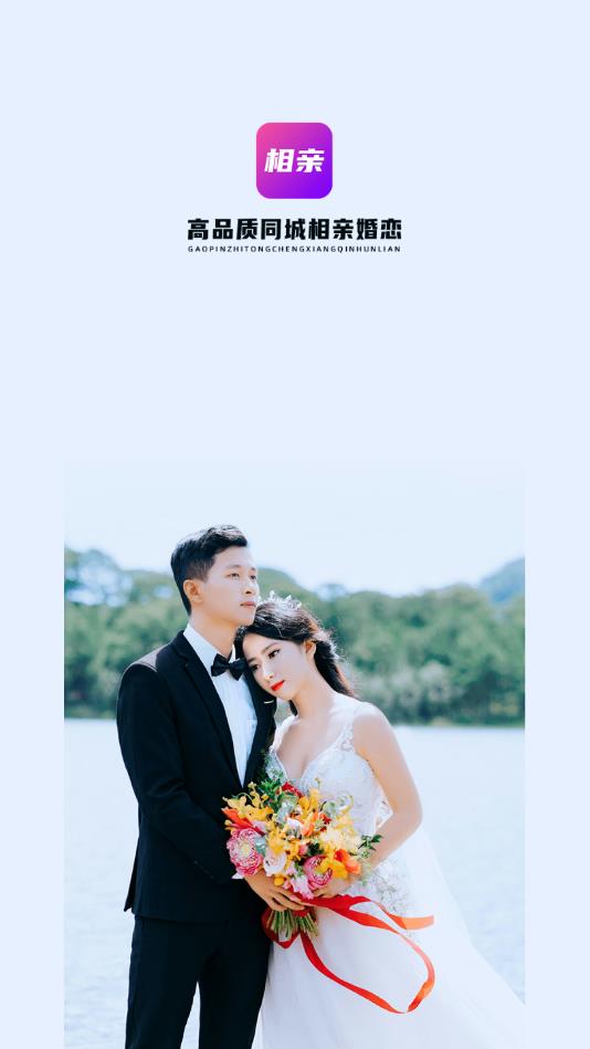 桃花同城婚恋交友官方版