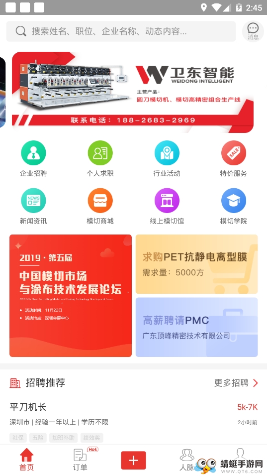 模切之家