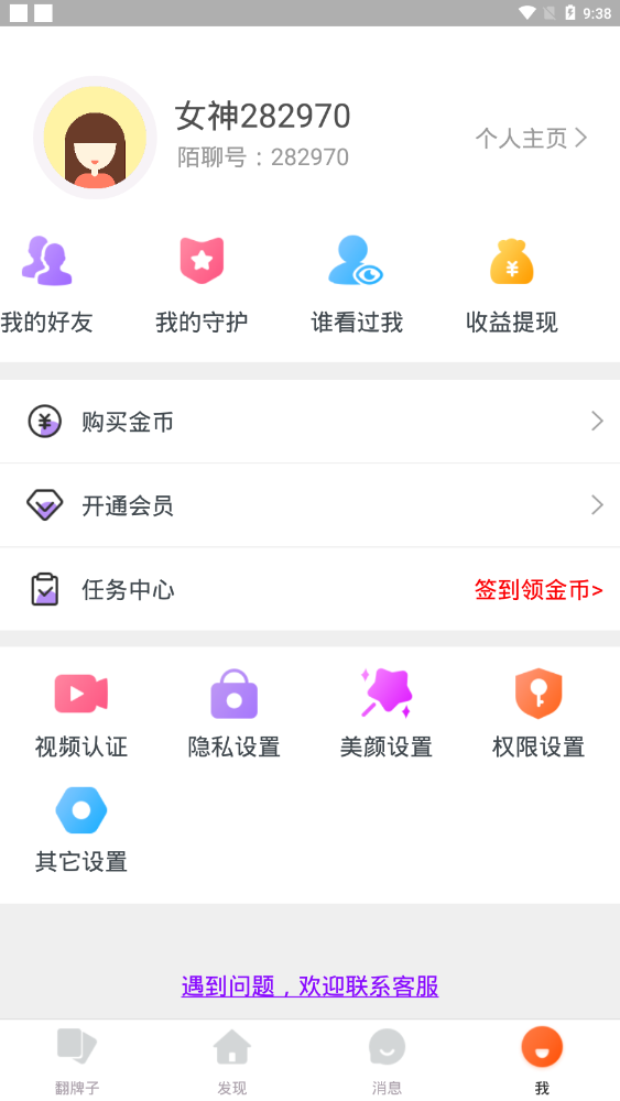 漂流瓶交友官方版