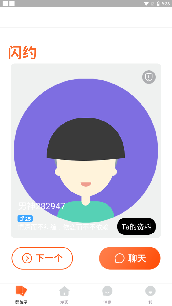 漂流瓶交友官方版