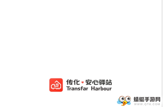 传化安心驿站