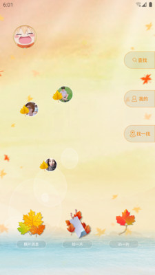 枫叶漂流瓶官方版