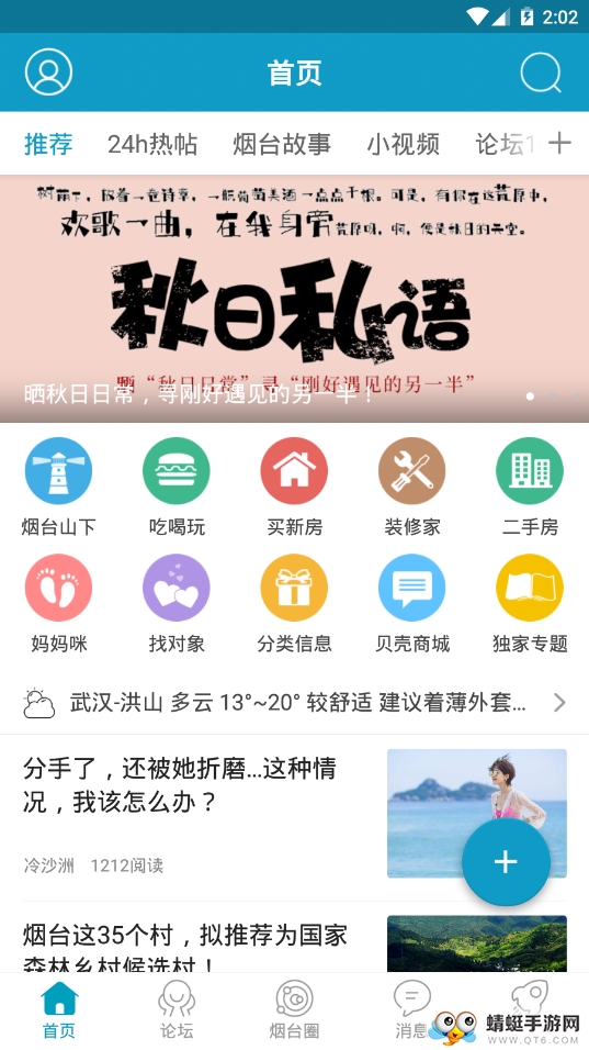烟台论坛
