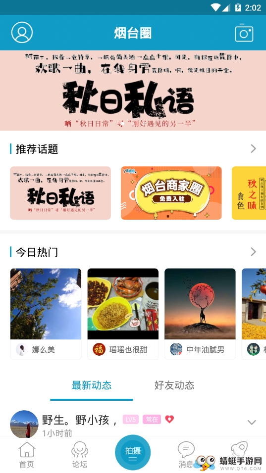 烟台论坛
