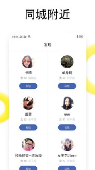 同城闪恋交友官方版
