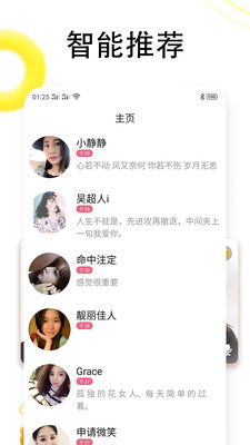 同城闪恋交友官方版