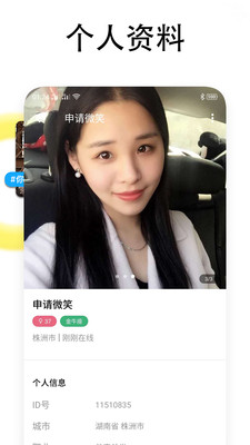 同城闪恋交友官方版
