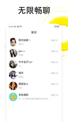 同城闪恋交友官方版