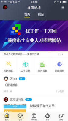 潼南论坛