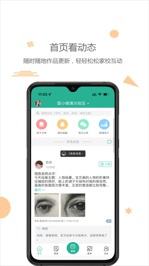 雷小锋家长社区