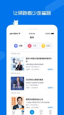 聆知官方版
