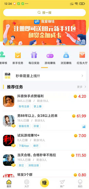 秒单任务平台