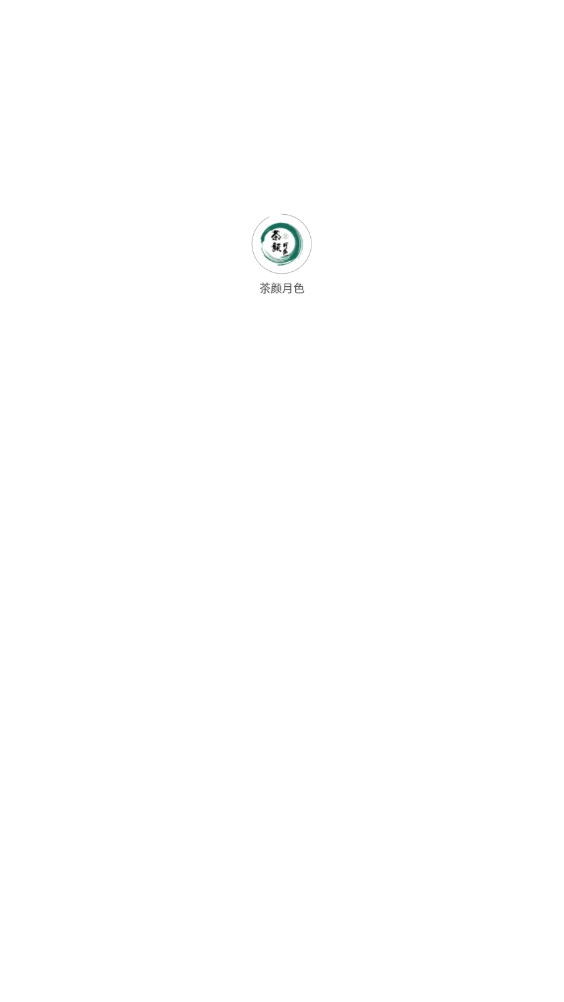 茶颜月色首码app官方