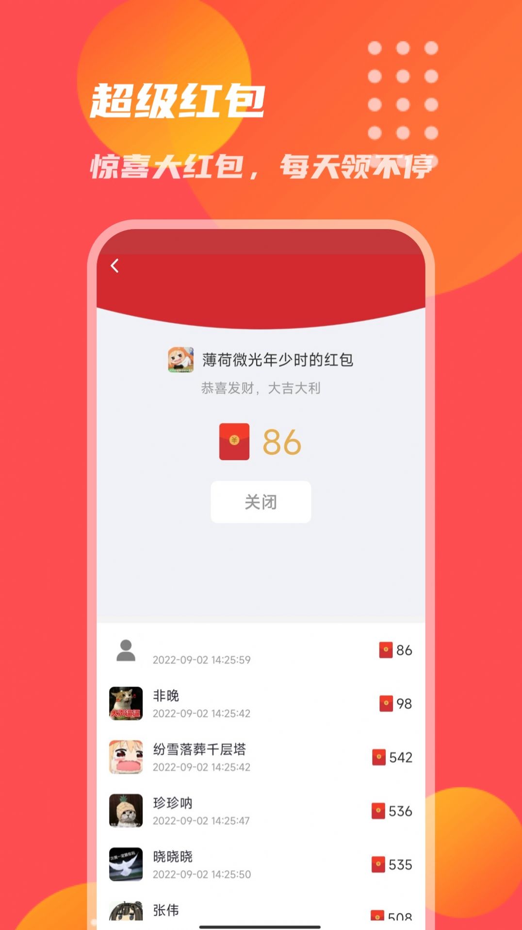 惊喜开一开app红包版