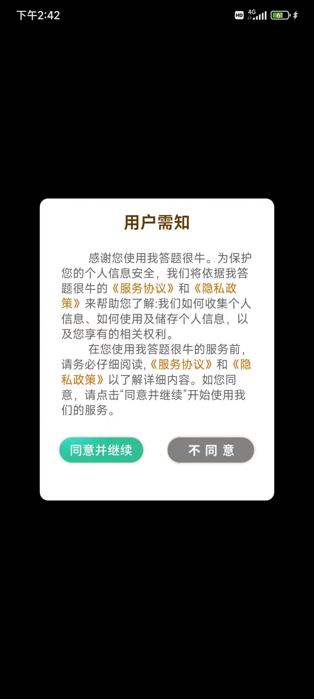 我答题很牛app手机版