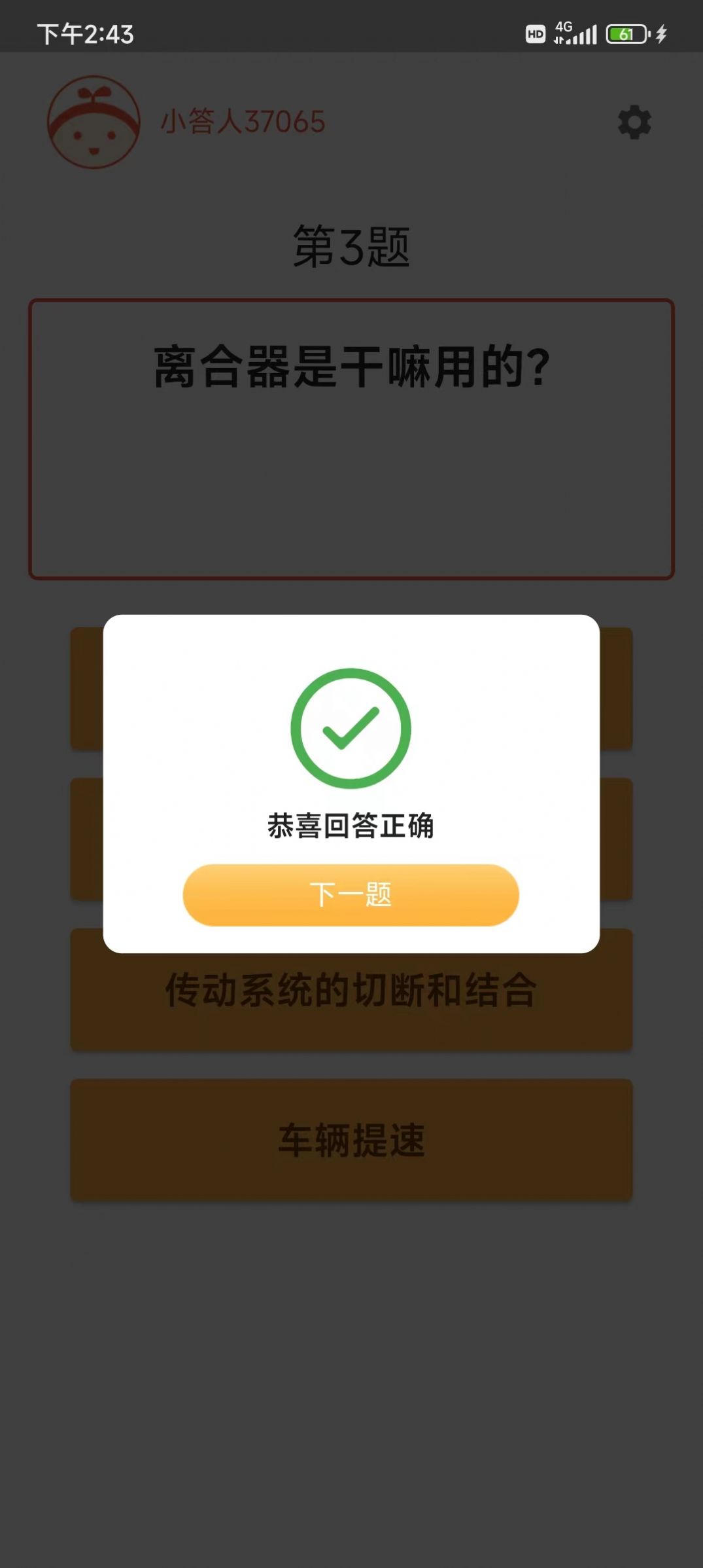 我答题很牛app手机版