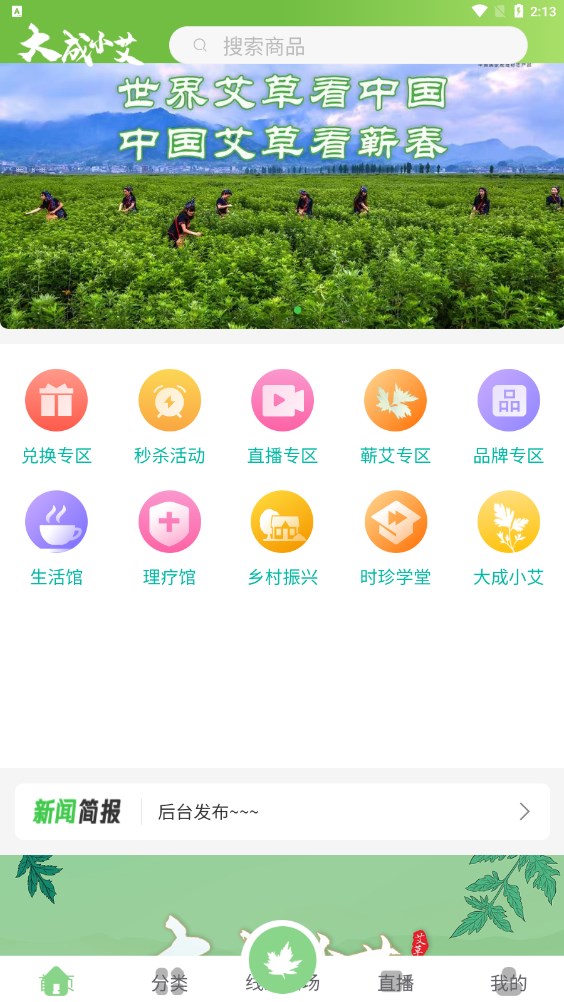 大成小艾首码app官方版