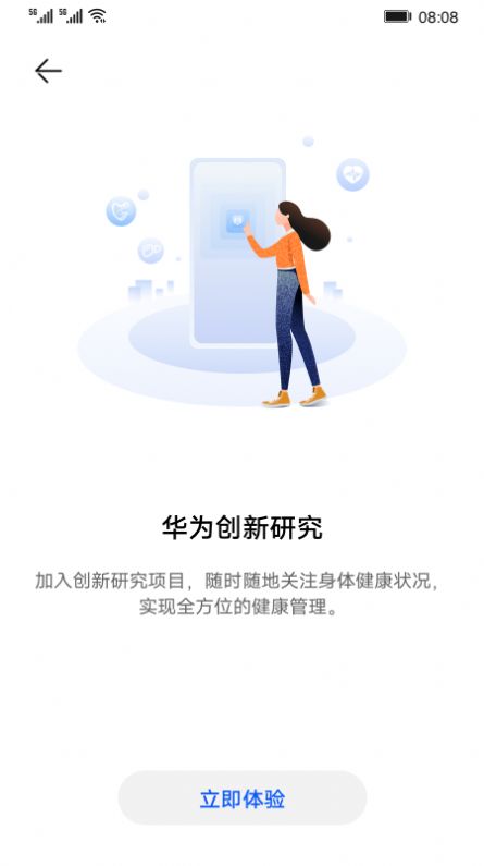 华为创新研究官方版APP
