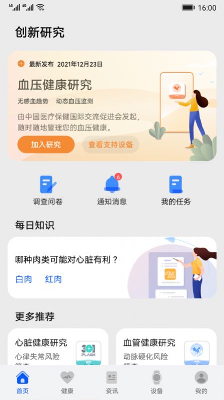 华为创新研究官方版APP
