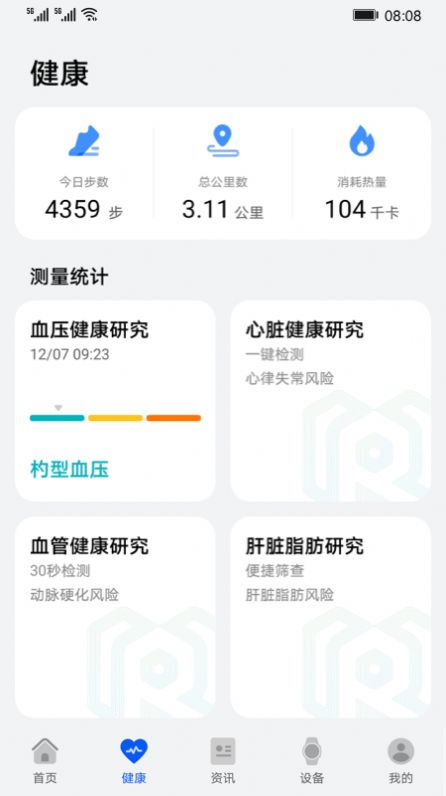 华为创新研究官方版APP