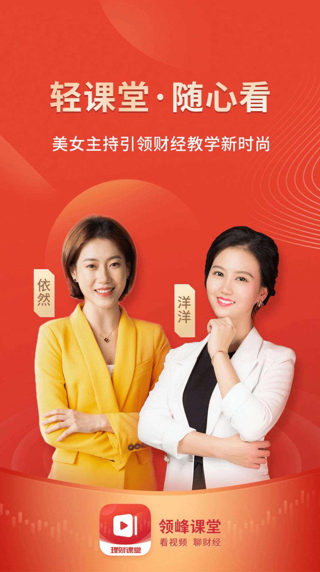 领峰课堂app金融平台安装