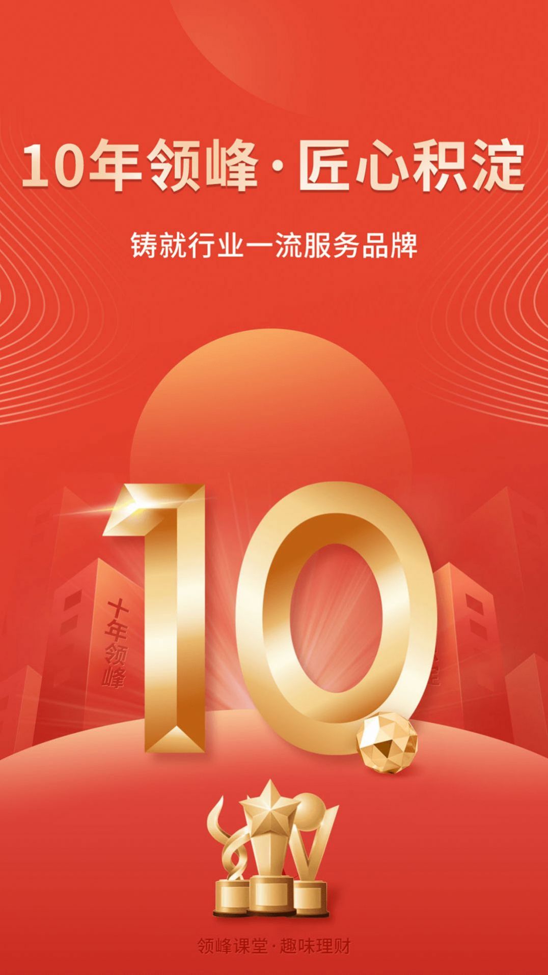领峰课堂app金融平台安装