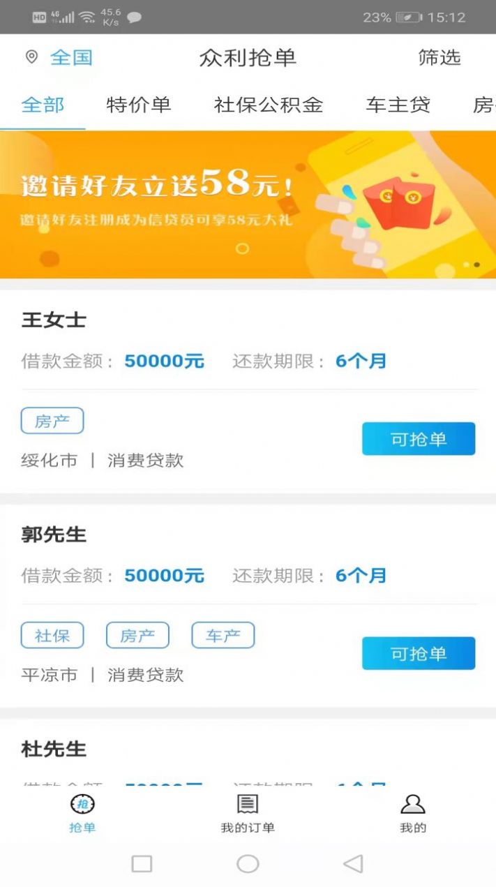 众利抢单app兼职办公最新版
