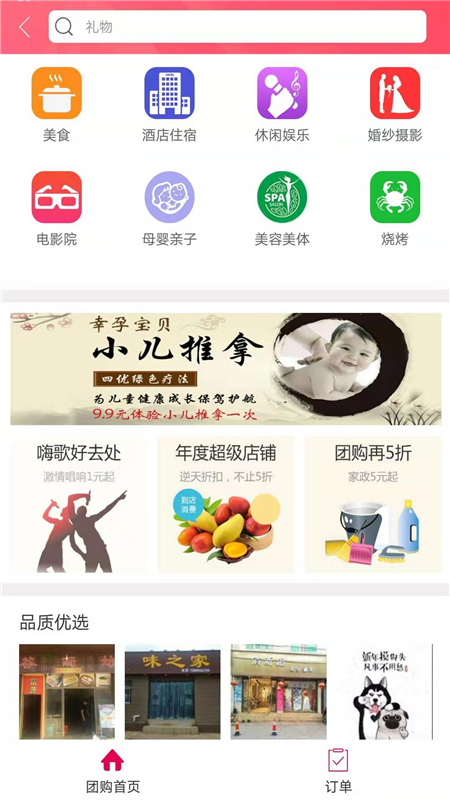 幸福倘甸APP外卖