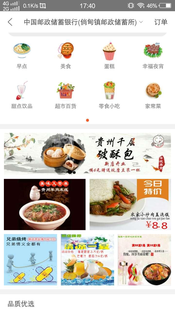 幸福倘甸APP外卖