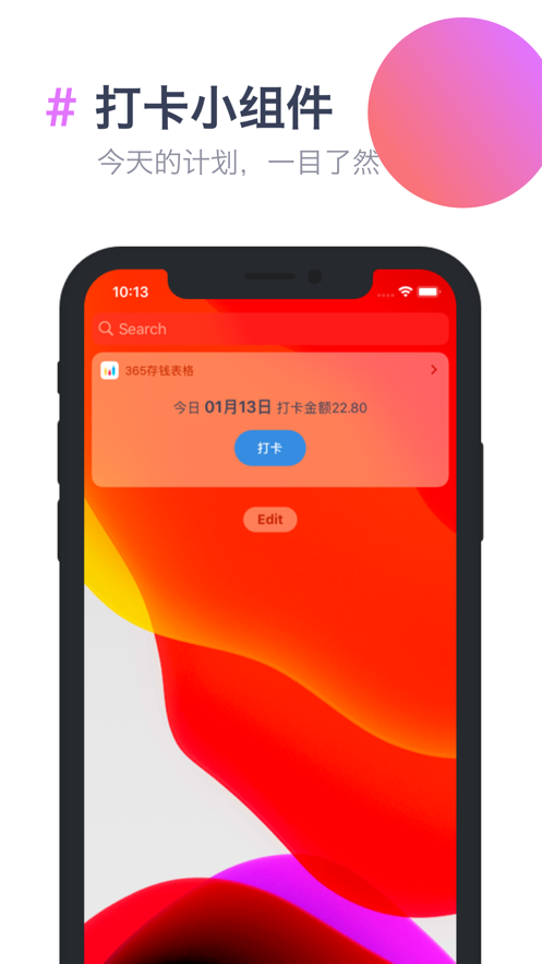 365存钱表格app安卓电子版免费安装