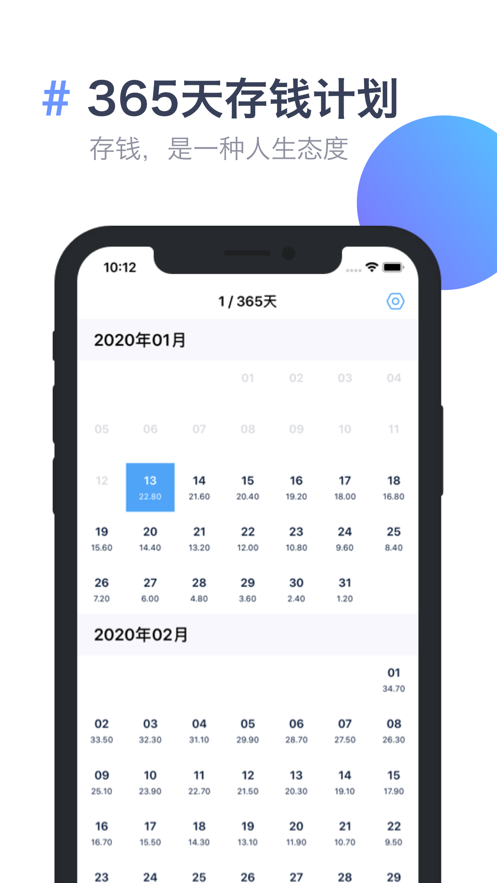 365存钱表格app安卓电子版免费安装