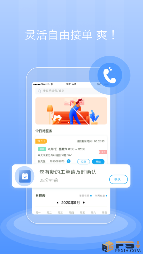 鸭子全国接单网软件app最新版