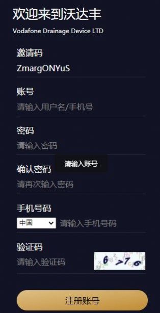 沃达丰引流器app官方最新版