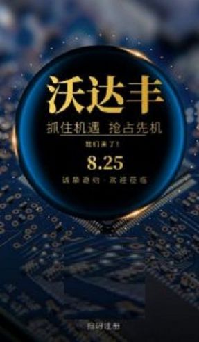 沃达丰引流器app中文版