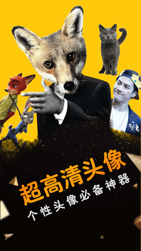 高清头像软件APP