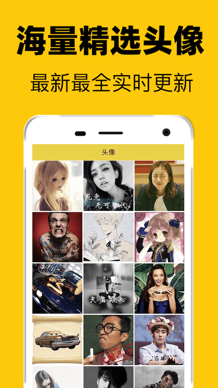 高清头像软件APP