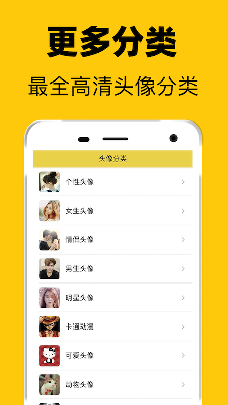 高清头像软件APP