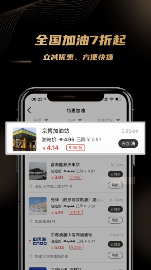 车友团特权安卓APP