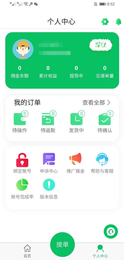 鸭子接单的软件免费聊天平台信息发布ios