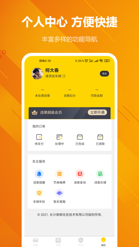 12121违章查询扣分APP官方