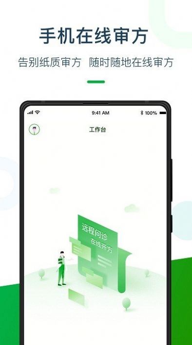 荷叶药师商家版APP