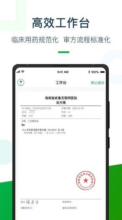 荷叶药师商家版APP
