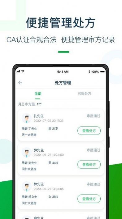 荷叶药师商家版APP