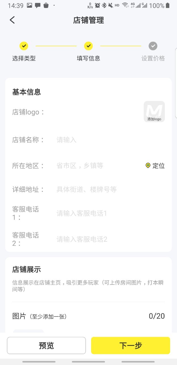 谜圈商家版app官方版