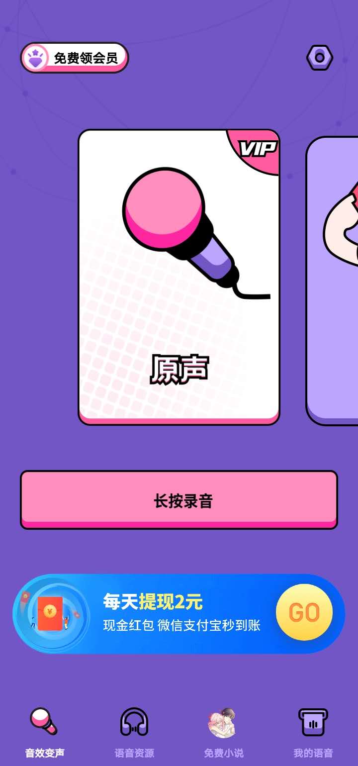 吃鸡变声器语音包官方版