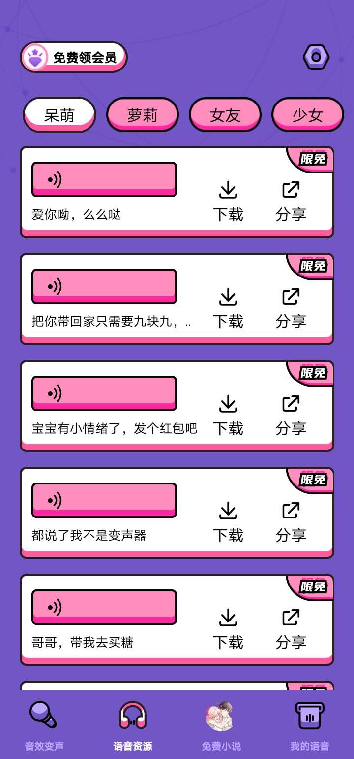 吃鸡变声器语音包官方版