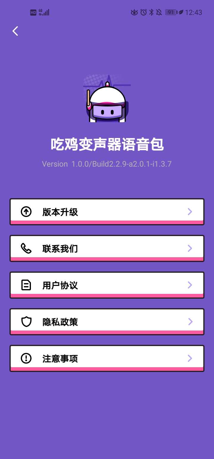 吃鸡变声器语音包官方版