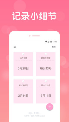 恋爱记录官方版